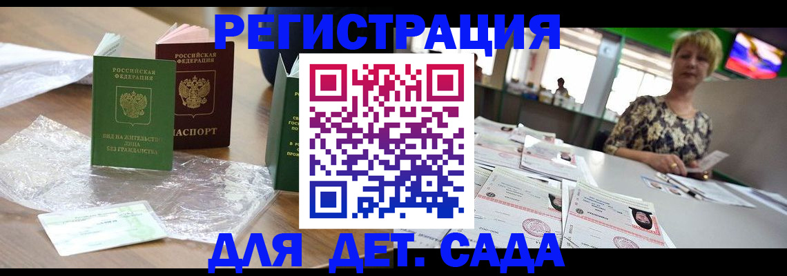 временная регистрация недорого в Светлогорске