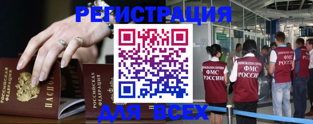 прописка в Светлогорске