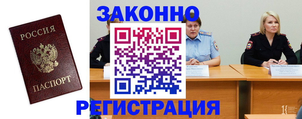 прописка законно в Светлогорске