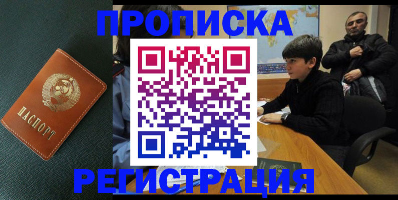 временная регистрация законно в Светлогорске