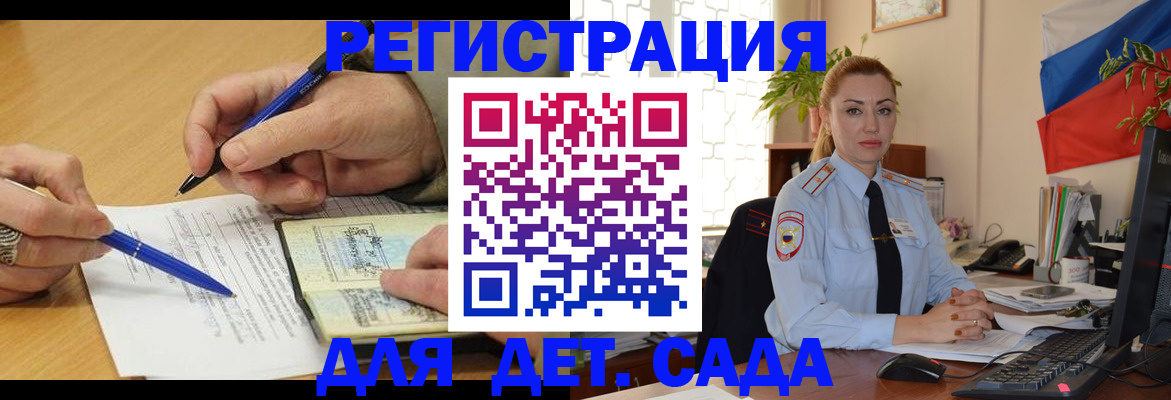 регистрация для дет. сада в Светлогорске
