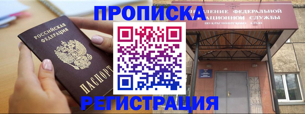 прописка гарантия в Светлогорске